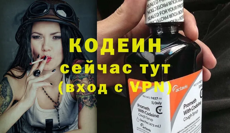 Codein напиток Lean (лин)  Боровичи 